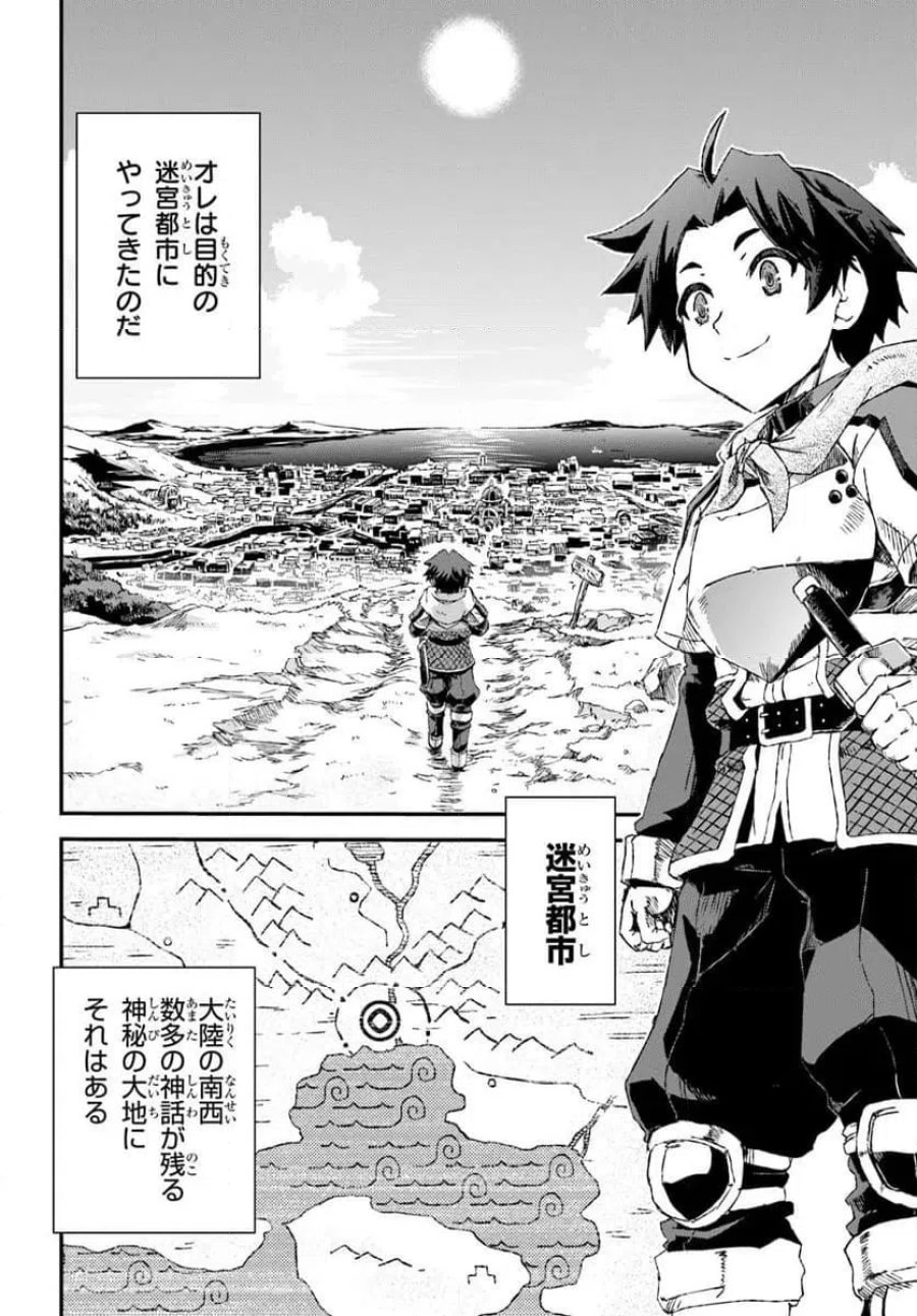 グスキル【開錠】で最強最速ダンジョン攻略 第1話 - Page 8