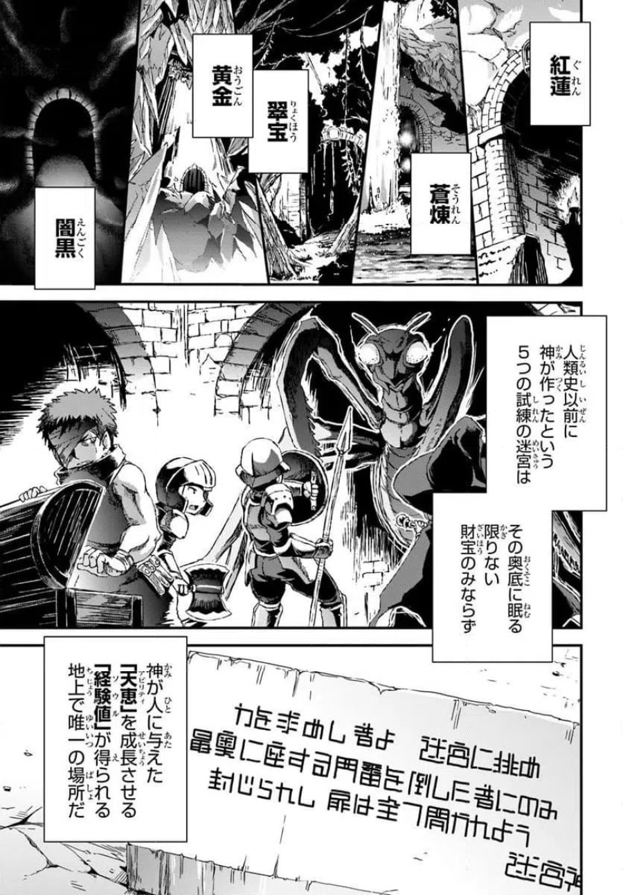 グスキル【開錠】で最強最速ダンジョン攻略 第1話 - Page 9