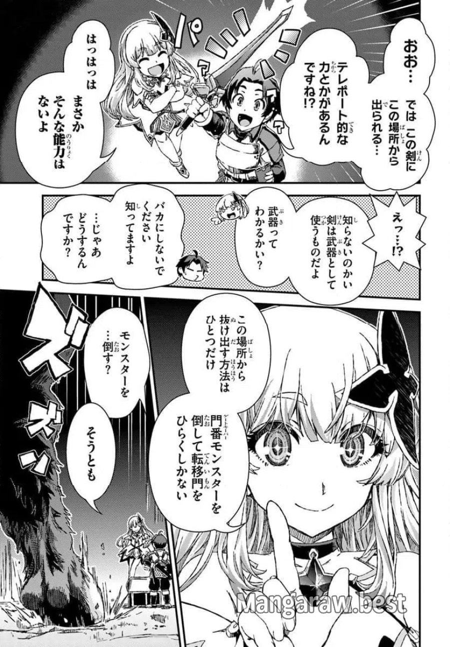 グスキル【開錠】で最強最速ダンジョン攻略 第2話 - Page 11