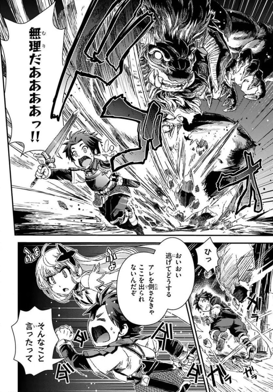 グスキル【開錠】で最強最速ダンジョン攻略 第2話 - Page 14
