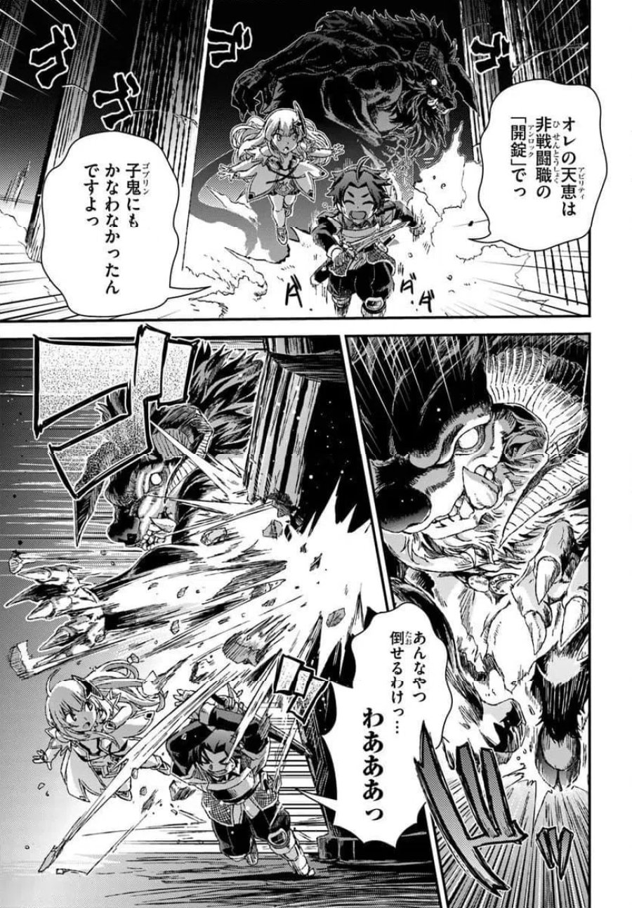 グスキル【開錠】で最強最速ダンジョン攻略 第2話 - Page 15