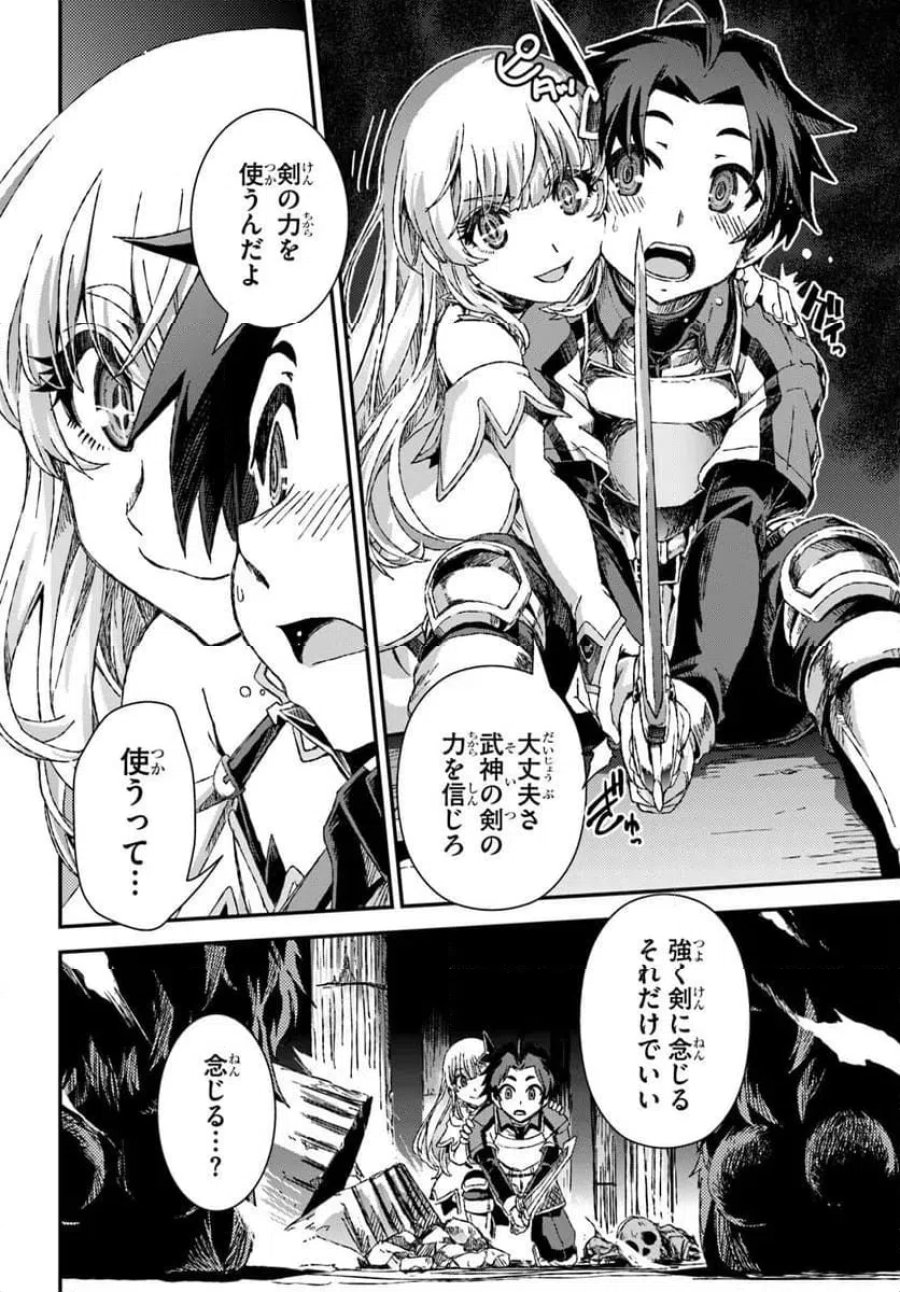 グスキル【開錠】で最強最速ダンジョン攻略 第2話 - Page 18