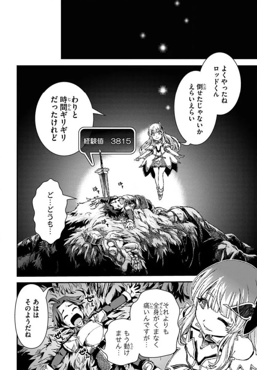 グスキル【開錠】で最強最速ダンジョン攻略 第2話 - Page 26