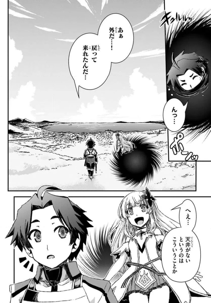 グスキル【開錠】で最強最速ダンジョン攻略 第2話 - Page 28