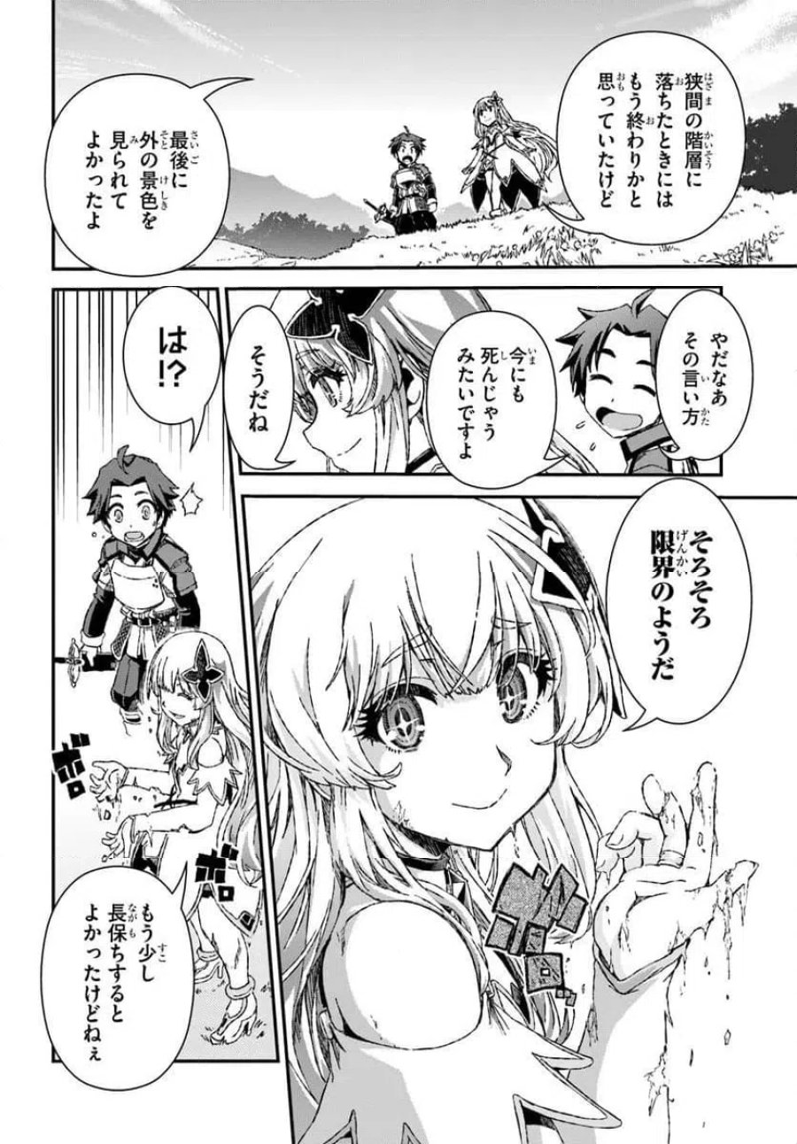 グスキル【開錠】で最強最速ダンジョン攻略 第2話 - Page 30