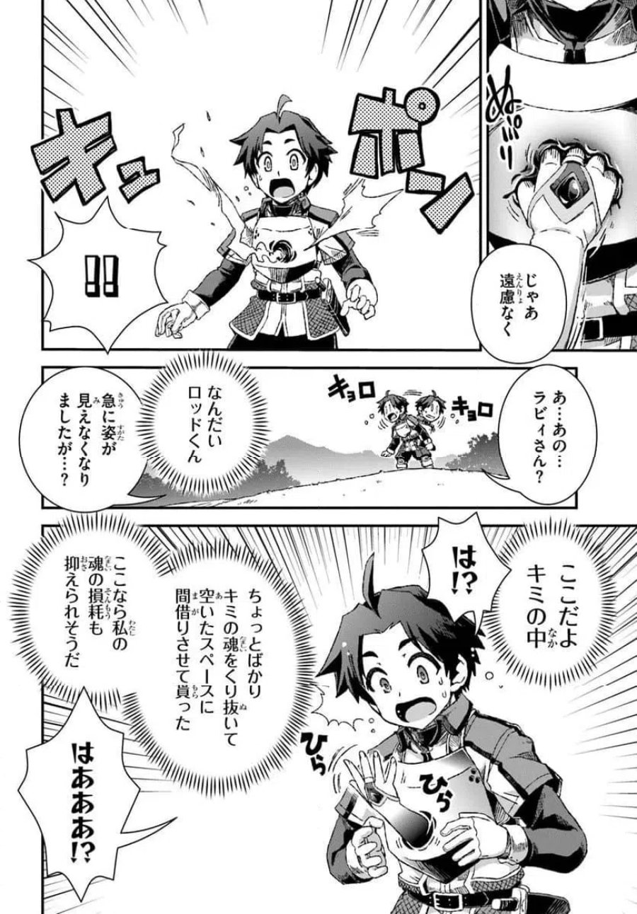 グスキル【開錠】で最強最速ダンジョン攻略 第2話 - Page 32
