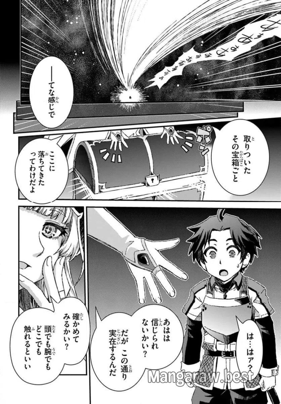 グスキル【開錠】で最強最速ダンジョン攻略 第2話 - Page 4