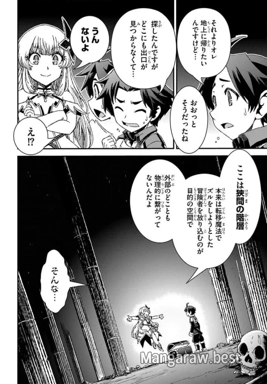 グスキル【開錠】で最強最速ダンジョン攻略 第2話 - Page 8