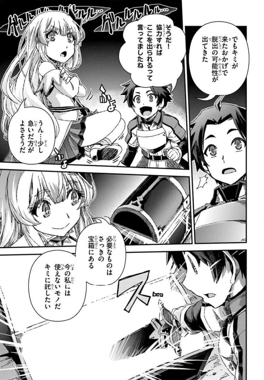 グスキル【開錠】で最強最速ダンジョン攻略 第2話 - Page 9