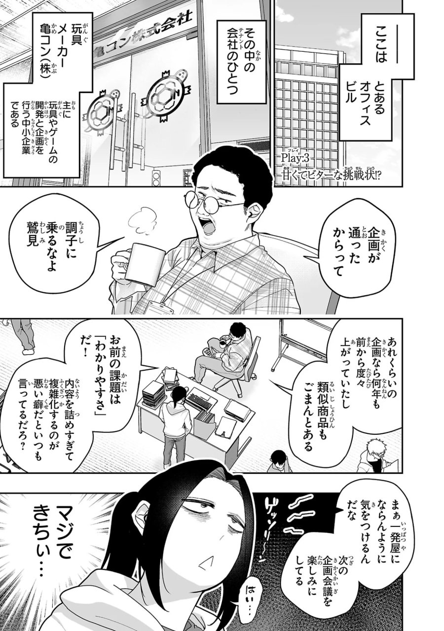 うさ耳ジャックポット 第3話 - Page 1