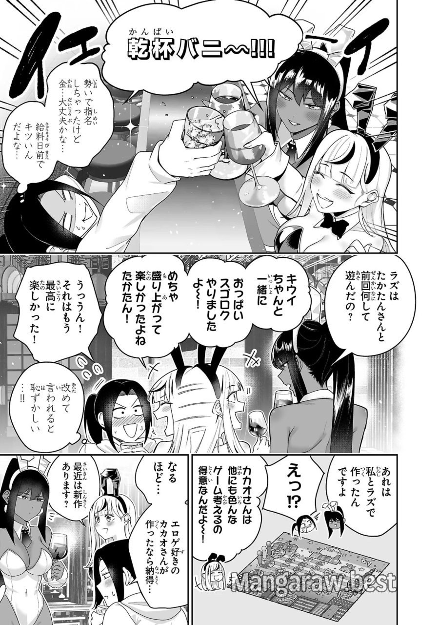 うさ耳ジャックポット 第3話 - Page 11