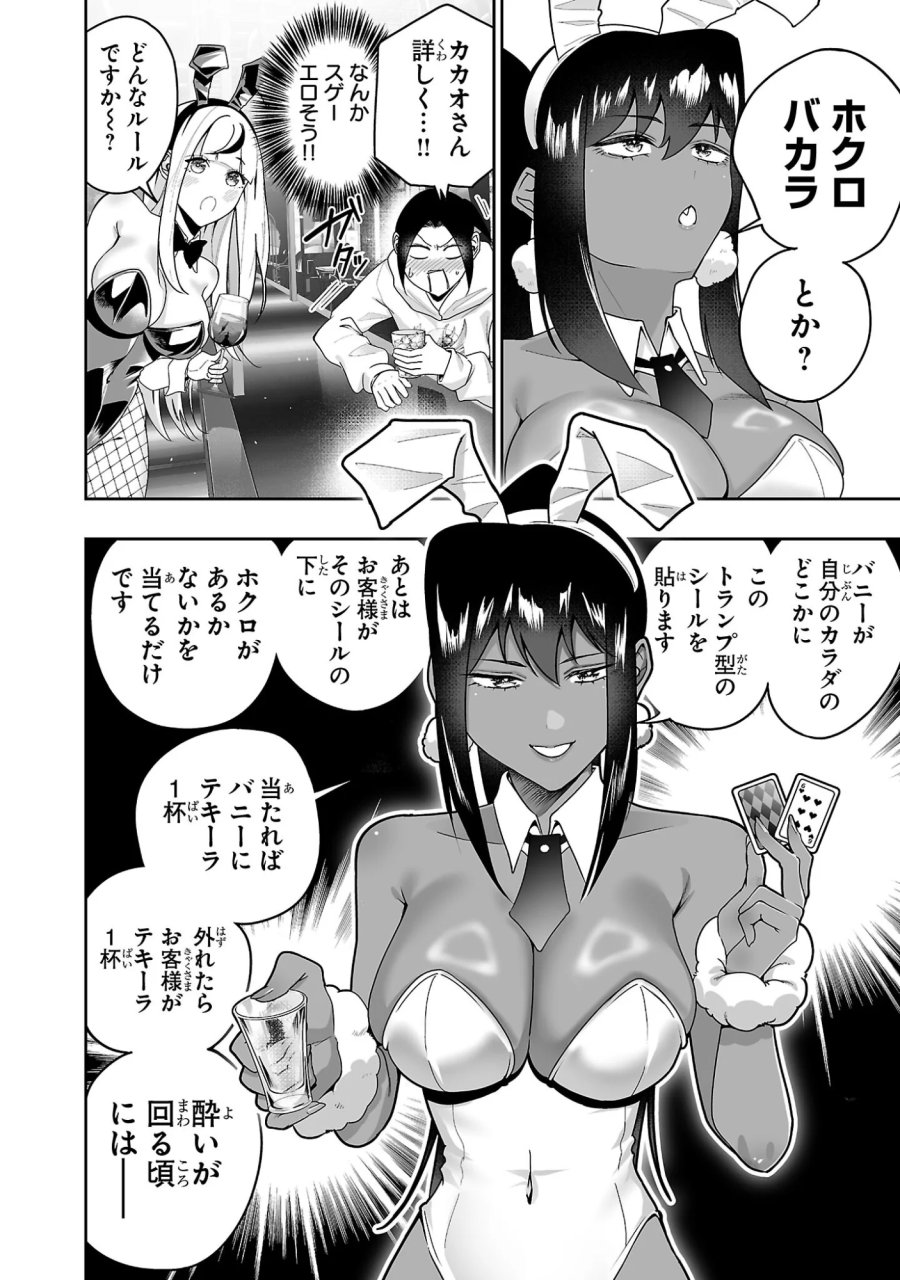 うさ耳ジャックポット 第3話 - Page 12