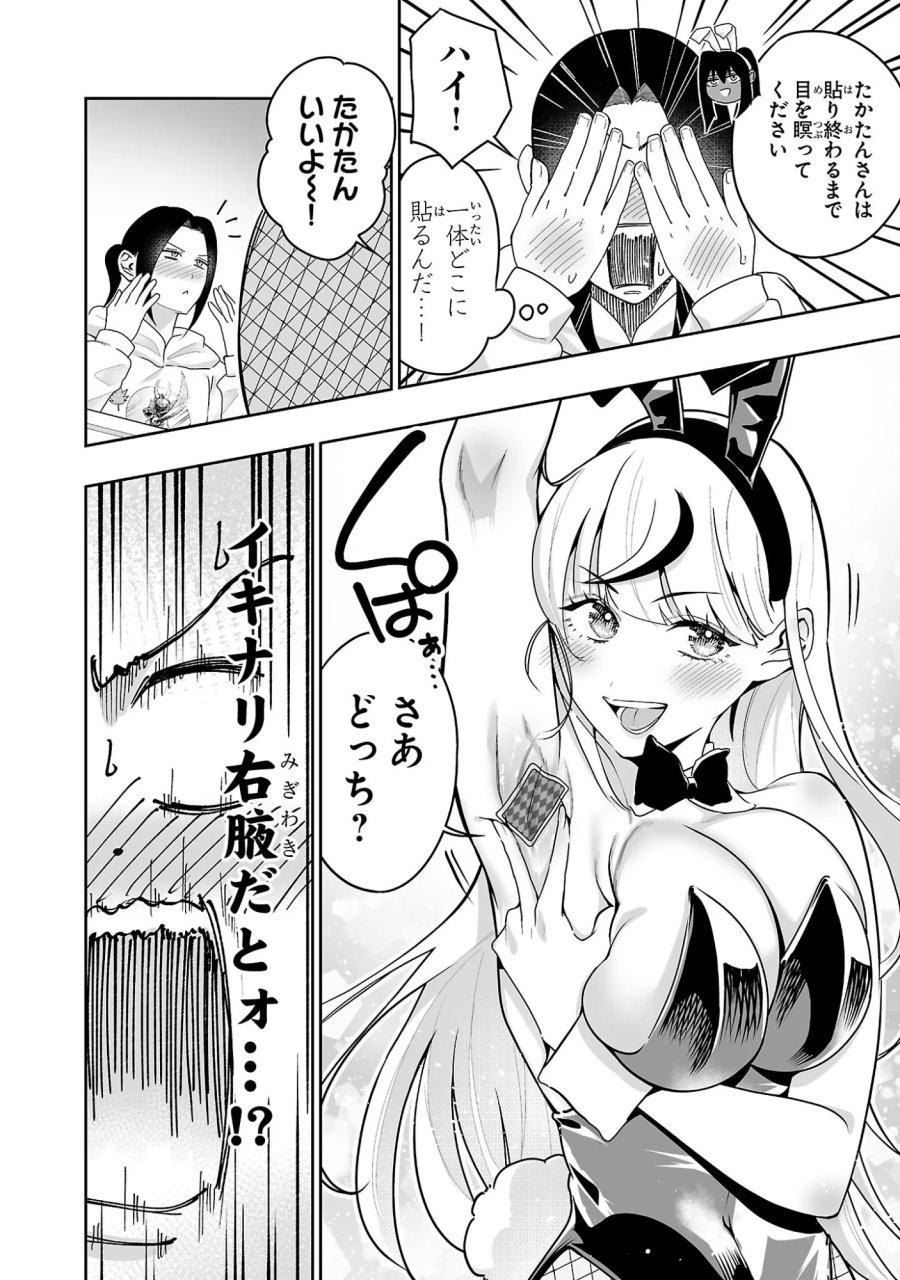 うさ耳ジャックポット 第3話 - Page 16
