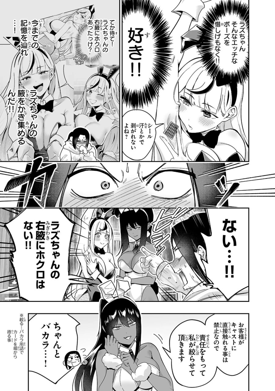 うさ耳ジャックポット 第3話 - Page 17