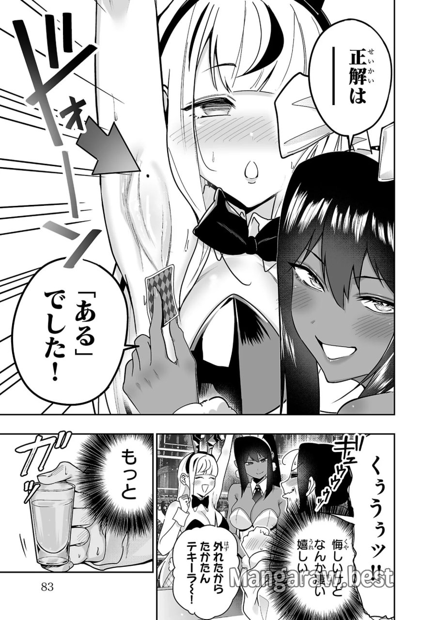 うさ耳ジャックポット 第3話 - Page 19