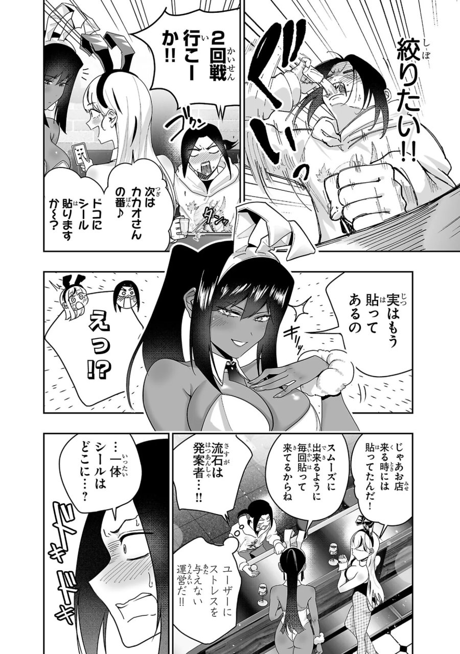 うさ耳ジャックポット 第3話 - Page 20