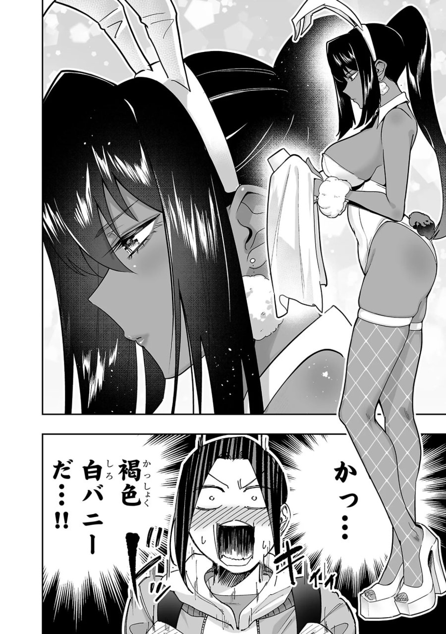 うさ耳ジャックポット 第3話 - Page 4
