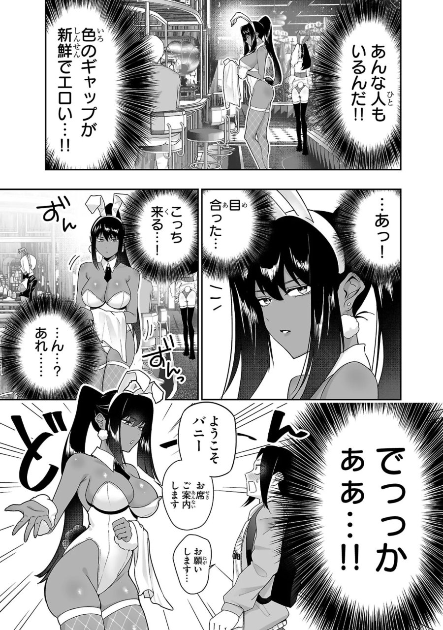 うさ耳ジャックポット 第3話 - Page 5