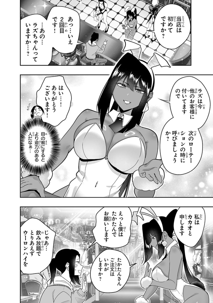 うさ耳ジャックポット 第3話 - Page 6