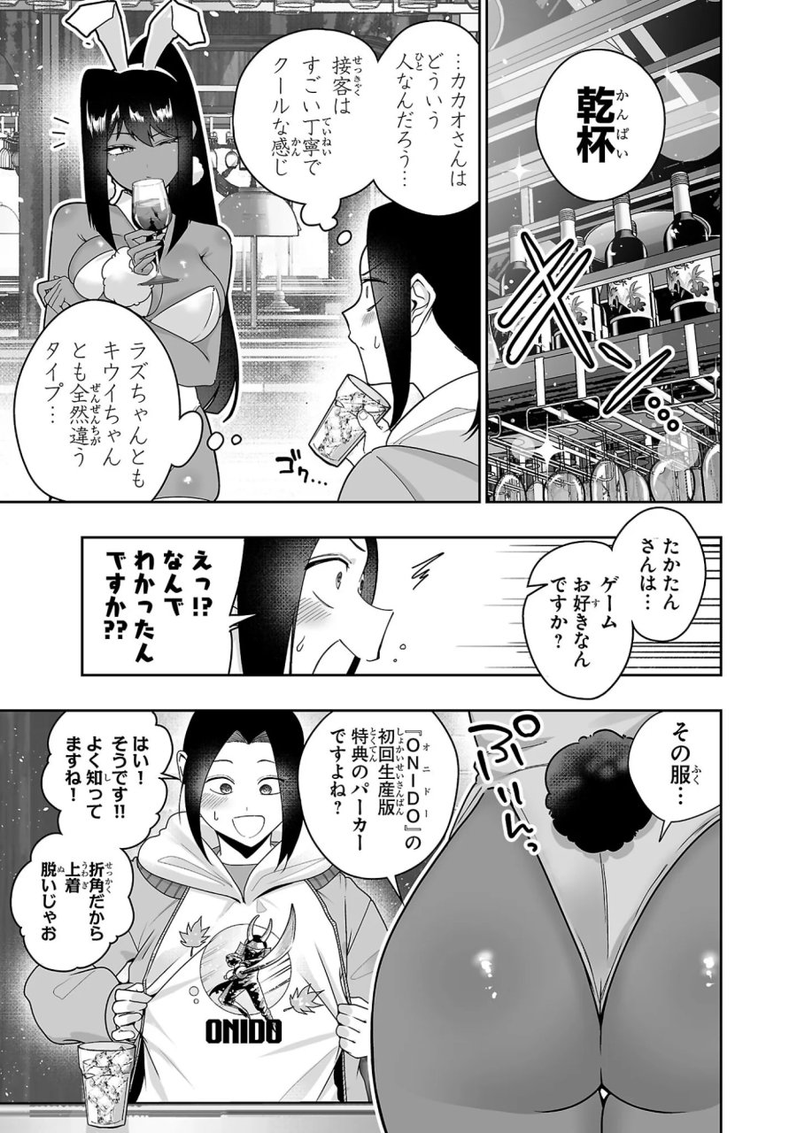 うさ耳ジャックポット 第3話 - Page 7