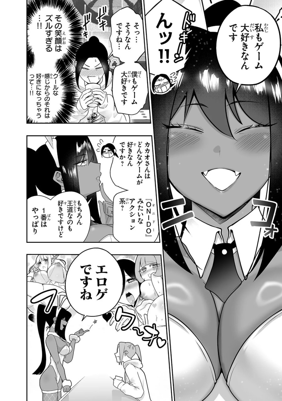 うさ耳ジャックポット 第3話 - Page 8