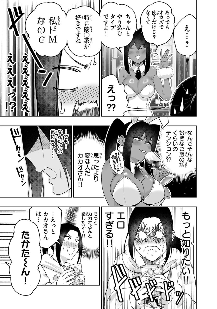 うさ耳ジャックポット 第3話 - Page 9