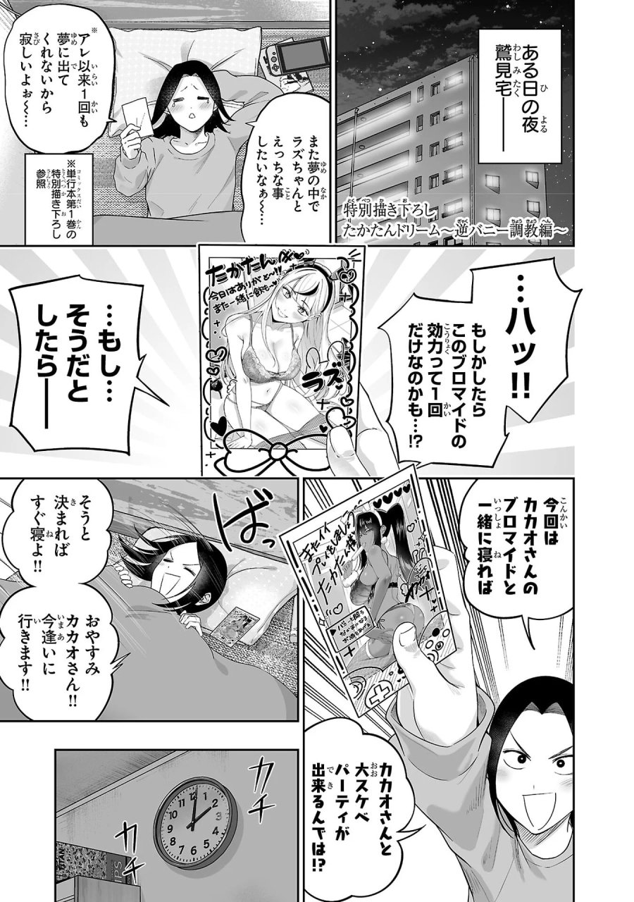 うさ耳ジャックポット 第10.5話 - Page 1