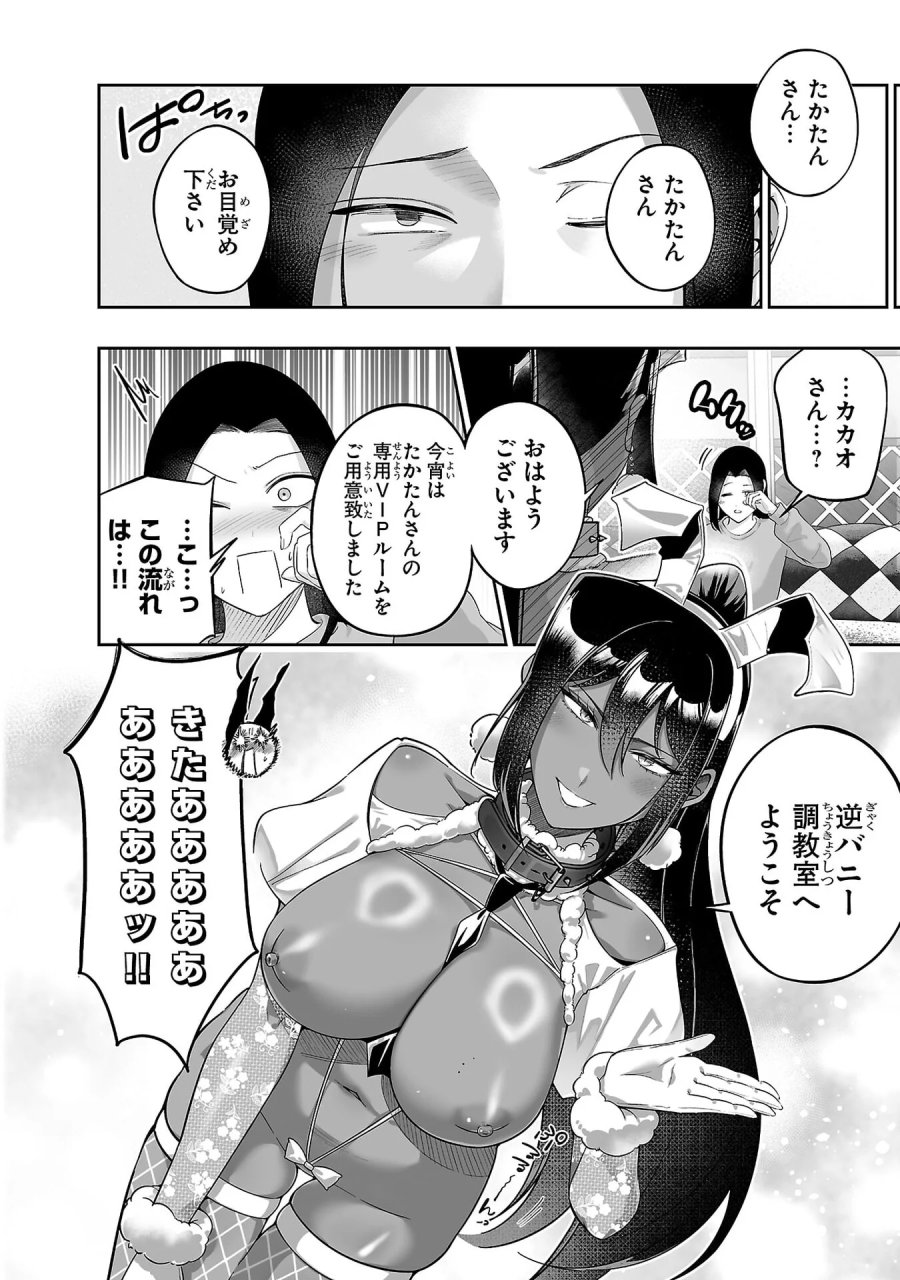 うさ耳ジャックポット 第10.5話 - Page 2