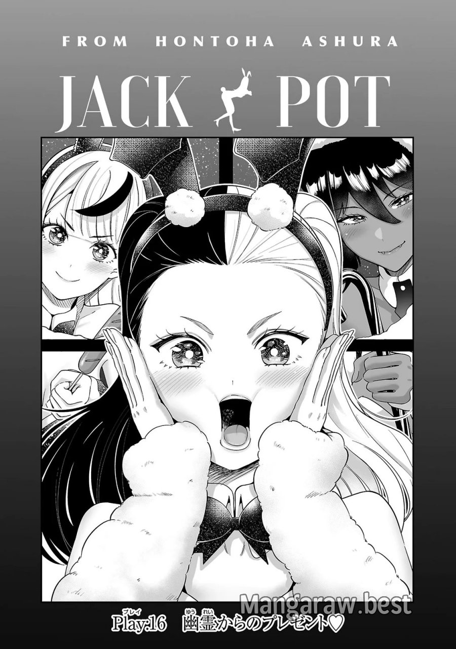 うさ耳ジャックポット 第16話 - Page 1