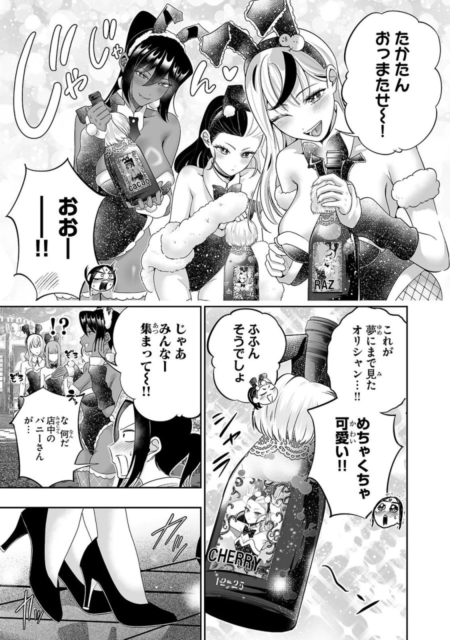 うさ耳ジャックポット 第16話 - Page 11