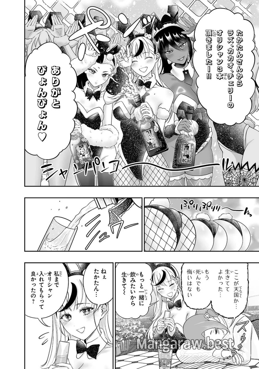 うさ耳ジャックポット 第16話 - Page 12