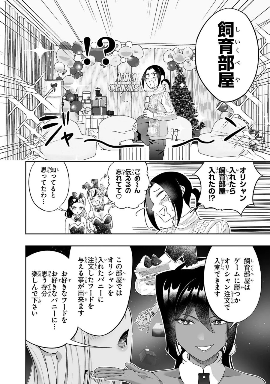 うさ耳ジャックポット 第16話 - Page 14