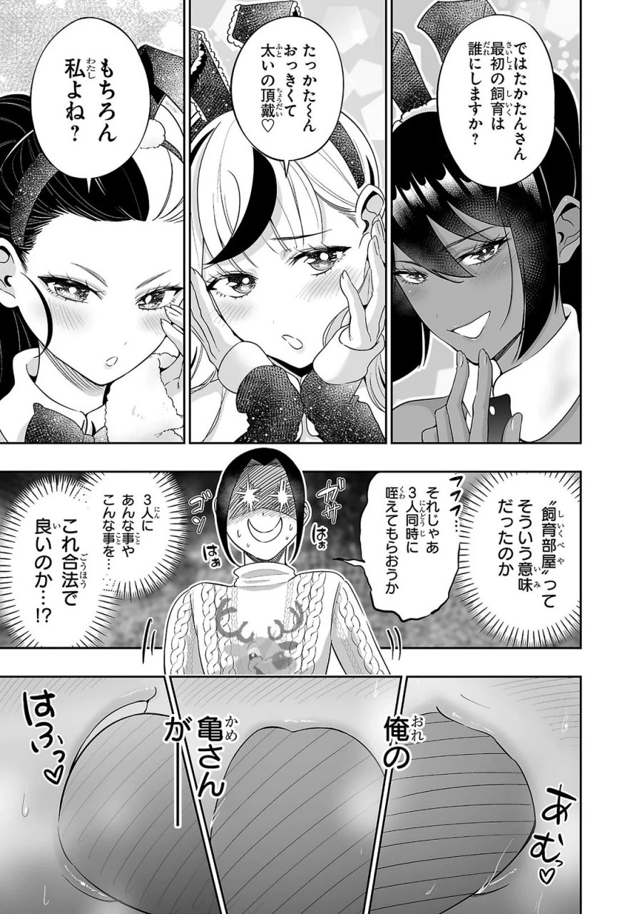 うさ耳ジャックポット 第16話 - Page 15