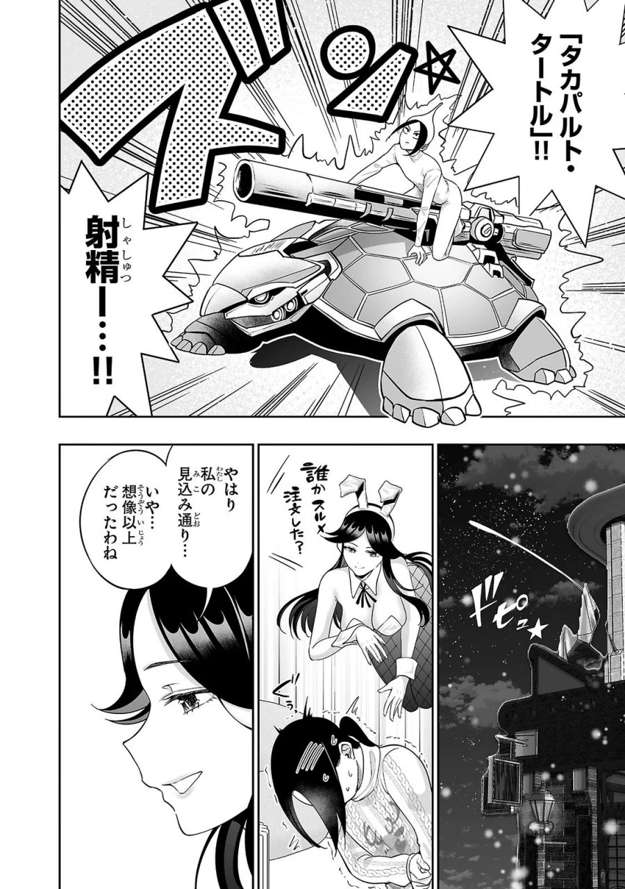 うさ耳ジャックポット 第16話 - Page 18
