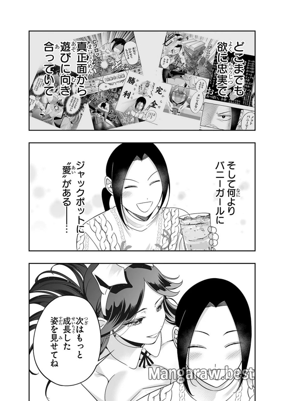 うさ耳ジャックポット 第16話 - Page 19
