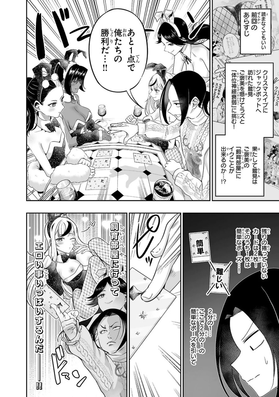 うさ耳ジャックポット 第16話 - Page 2