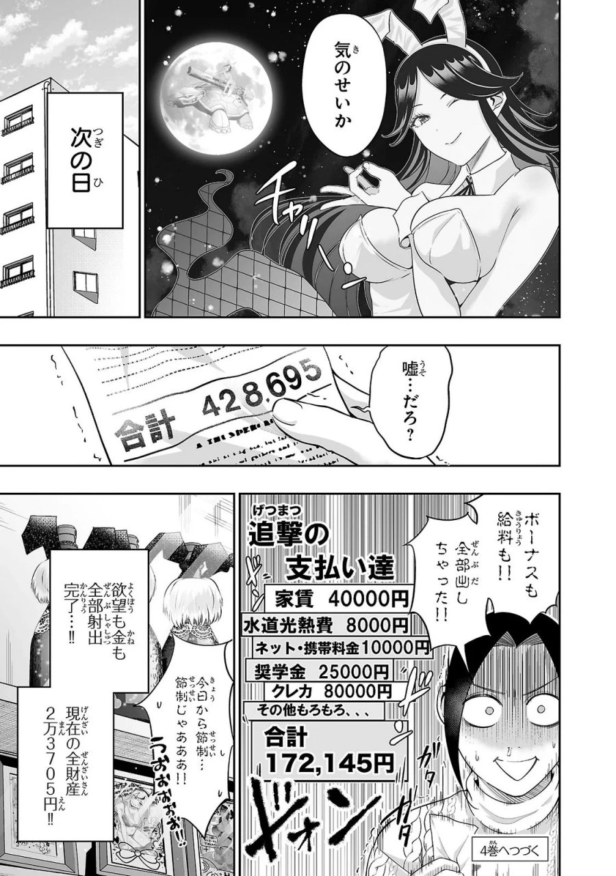 うさ耳ジャックポット 第16話 - Page 21
