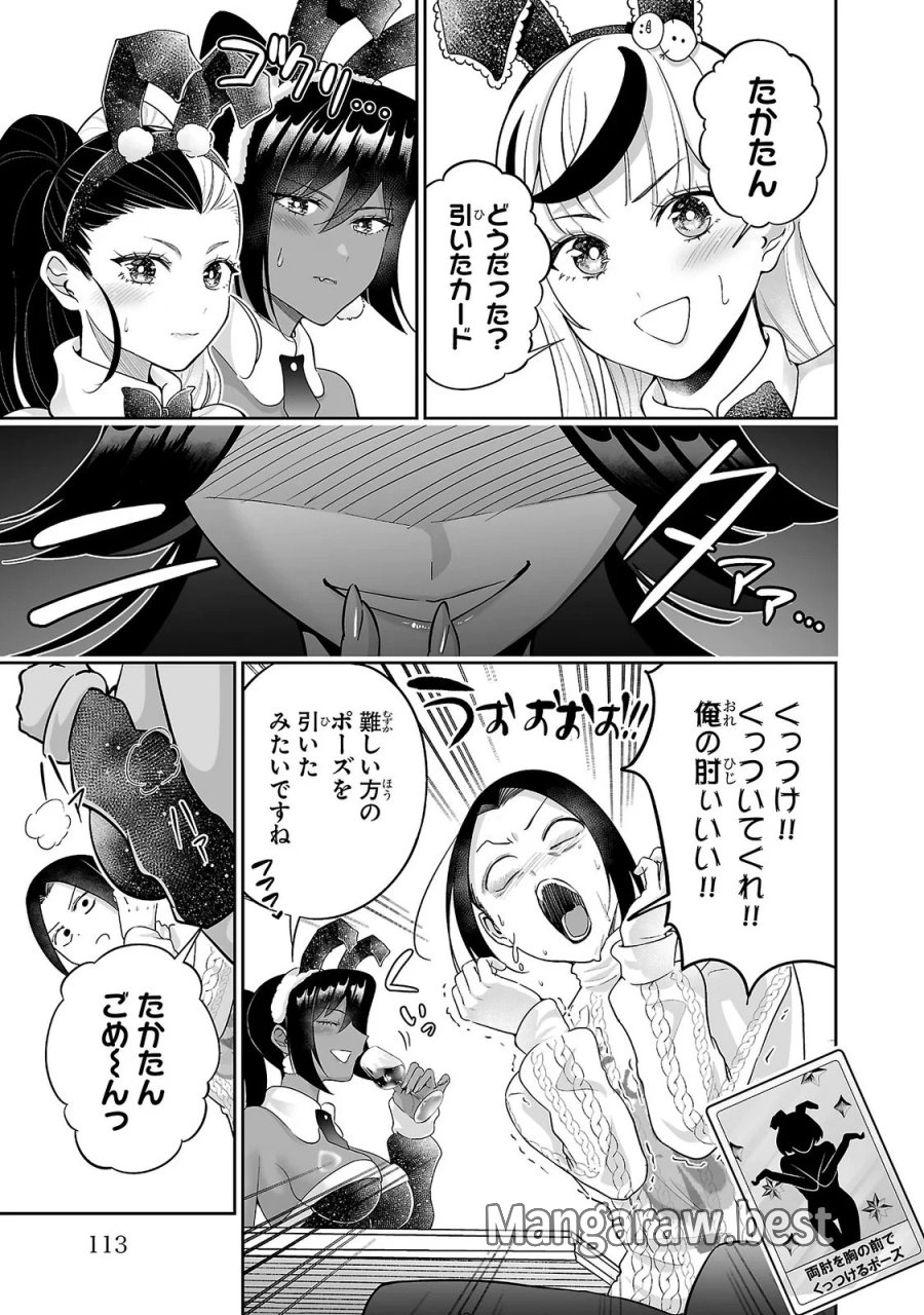 うさ耳ジャックポット 第16話 - Page 3