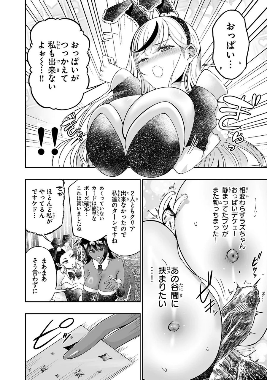 うさ耳ジャックポット 第16話 - Page 4