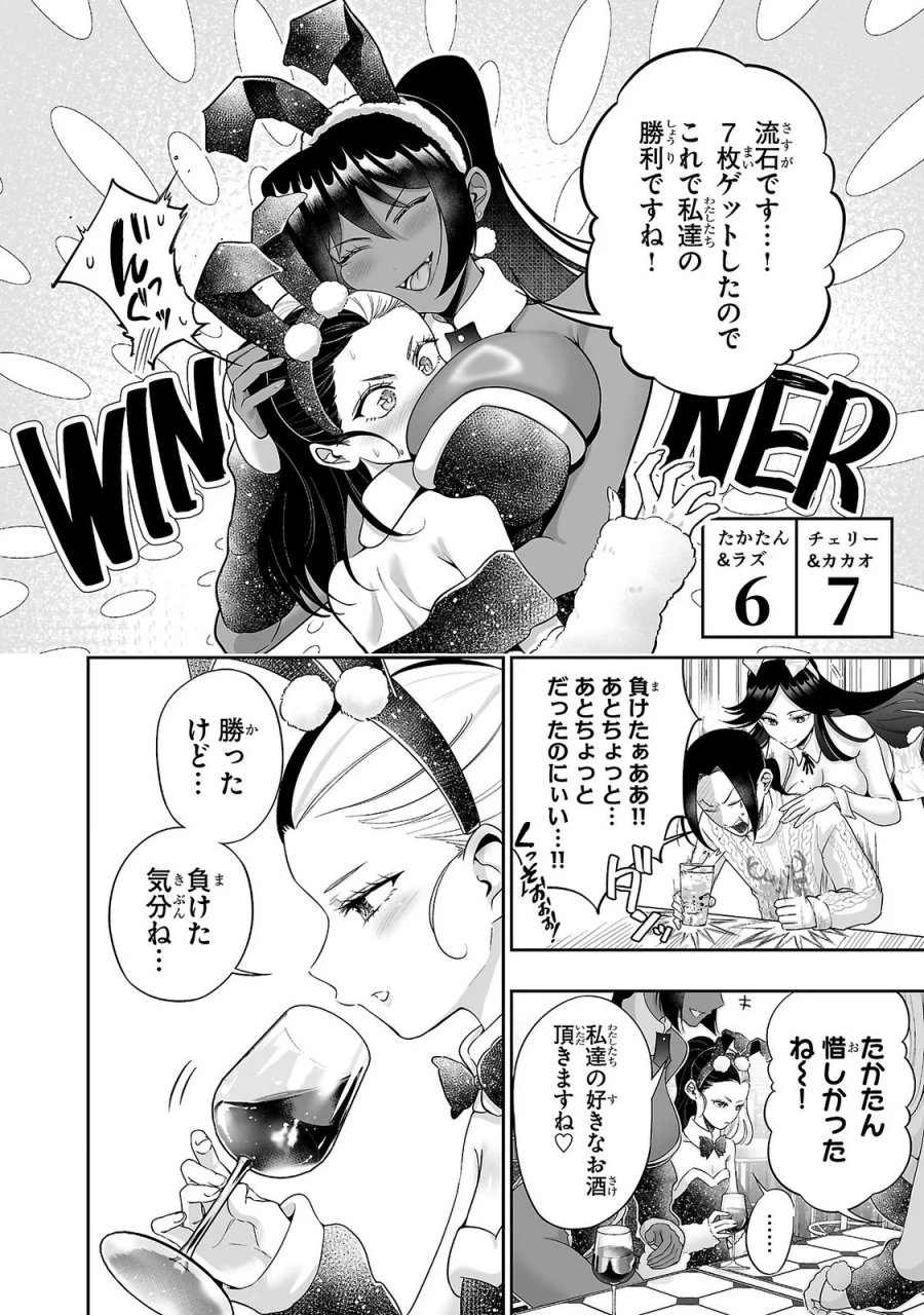 うさ耳ジャックポット 第16話 - Page 6