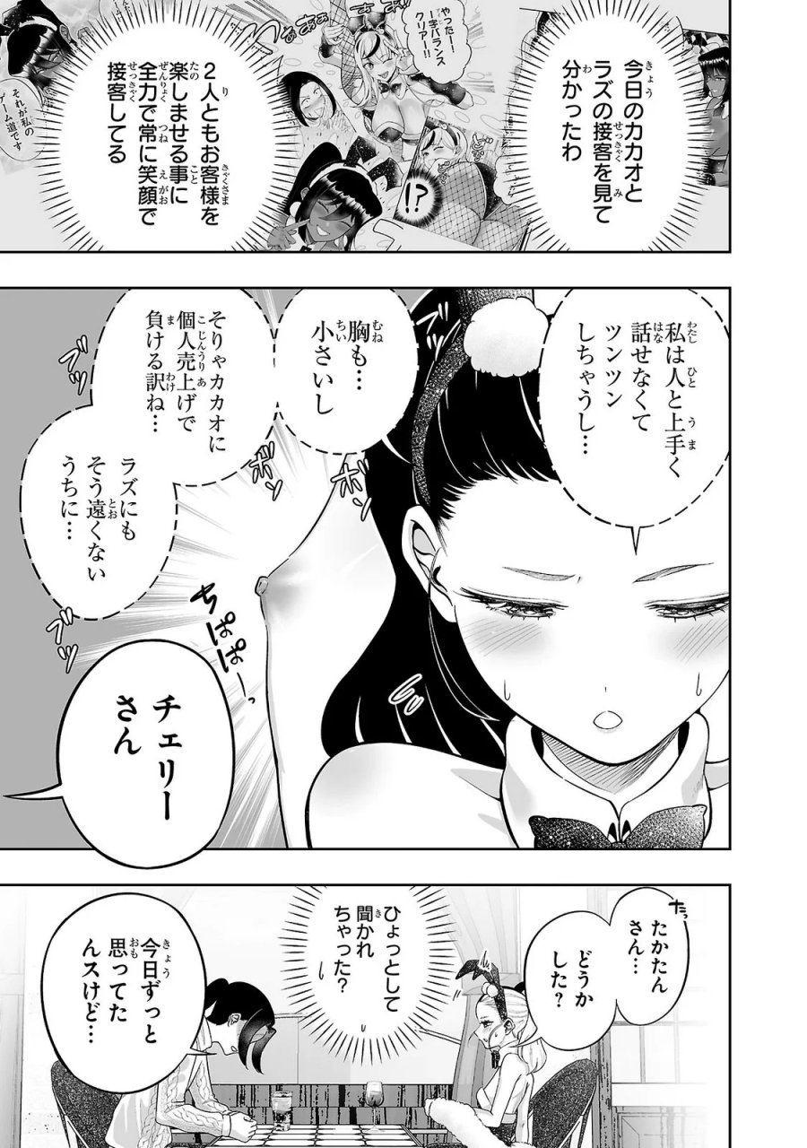 うさ耳ジャックポット 第16話 - Page 7