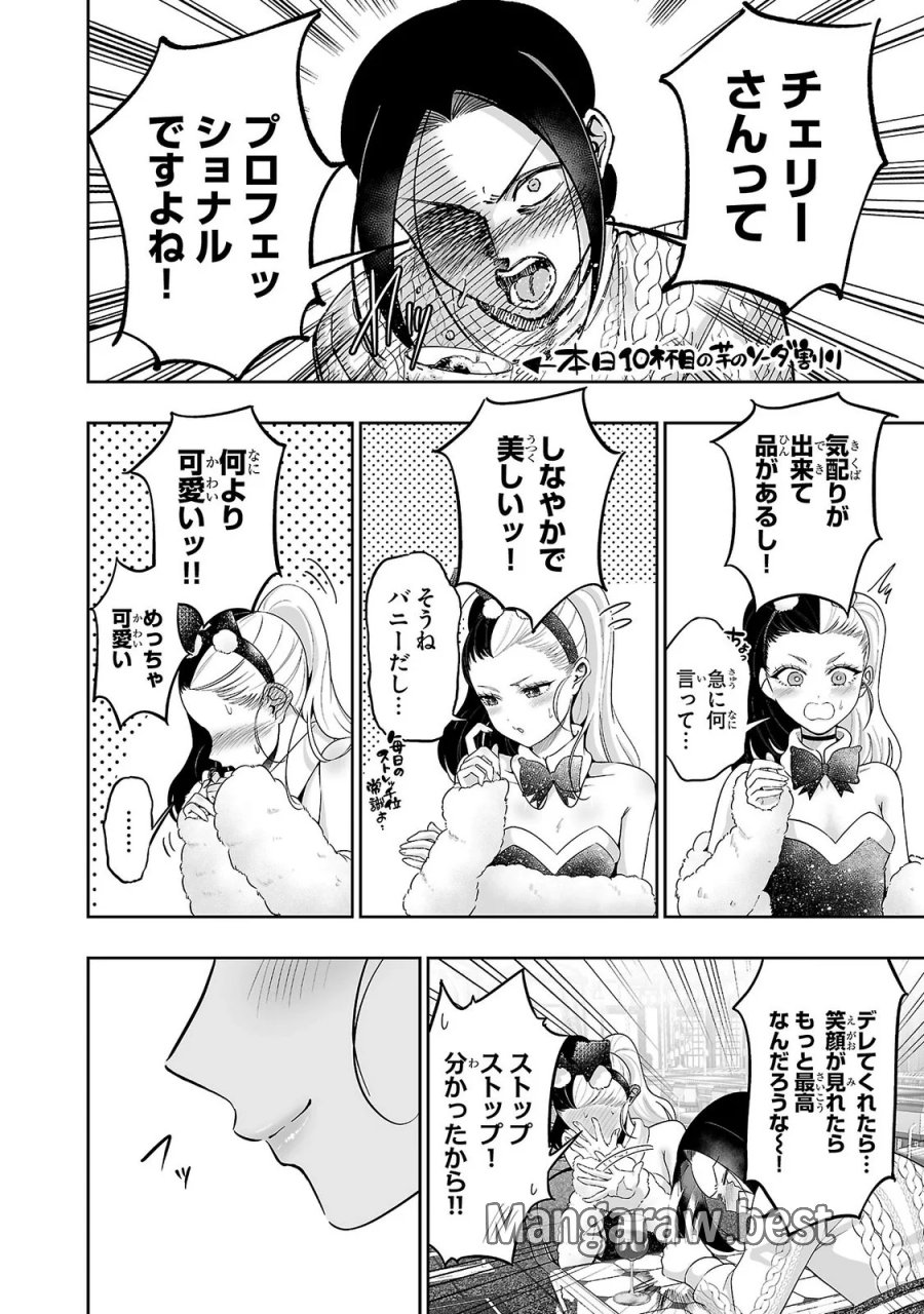 うさ耳ジャックポット 第16話 - Page 8