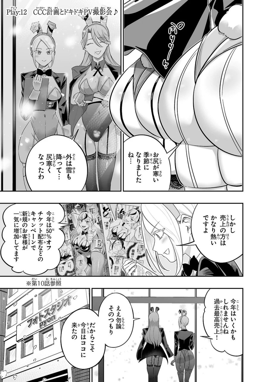 うさ耳ジャックポット 第12話 - Page 1