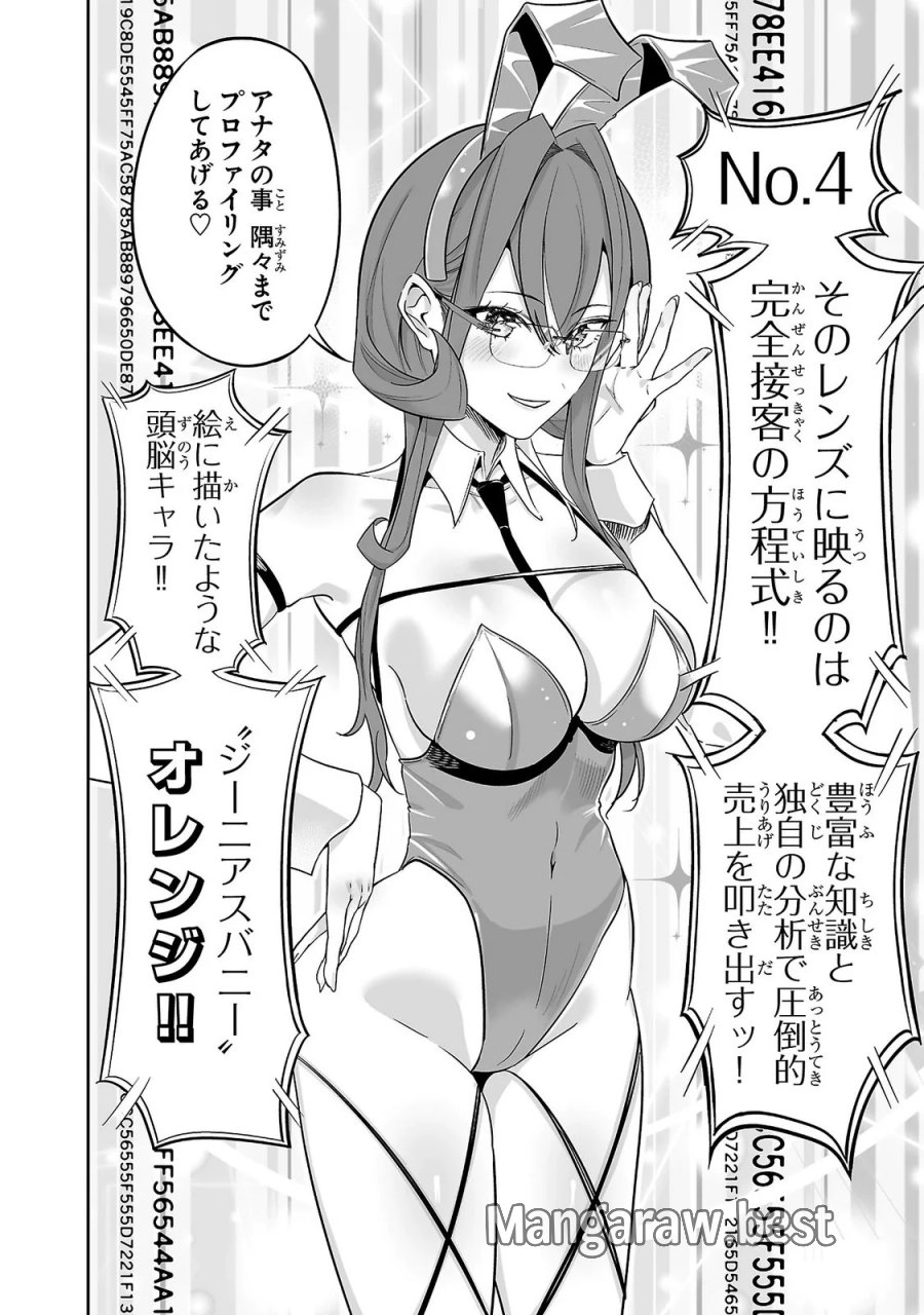 うさ耳ジャックポット 第12話 - Page 10
