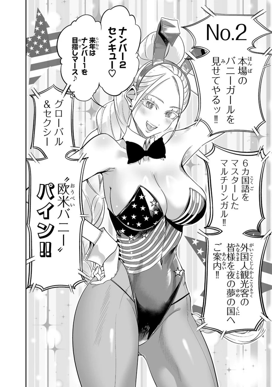 うさ耳ジャックポット 第12話 - Page 12
