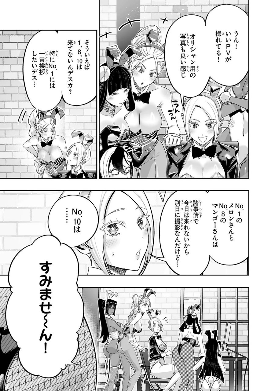 うさ耳ジャックポット 第12話 - Page 13