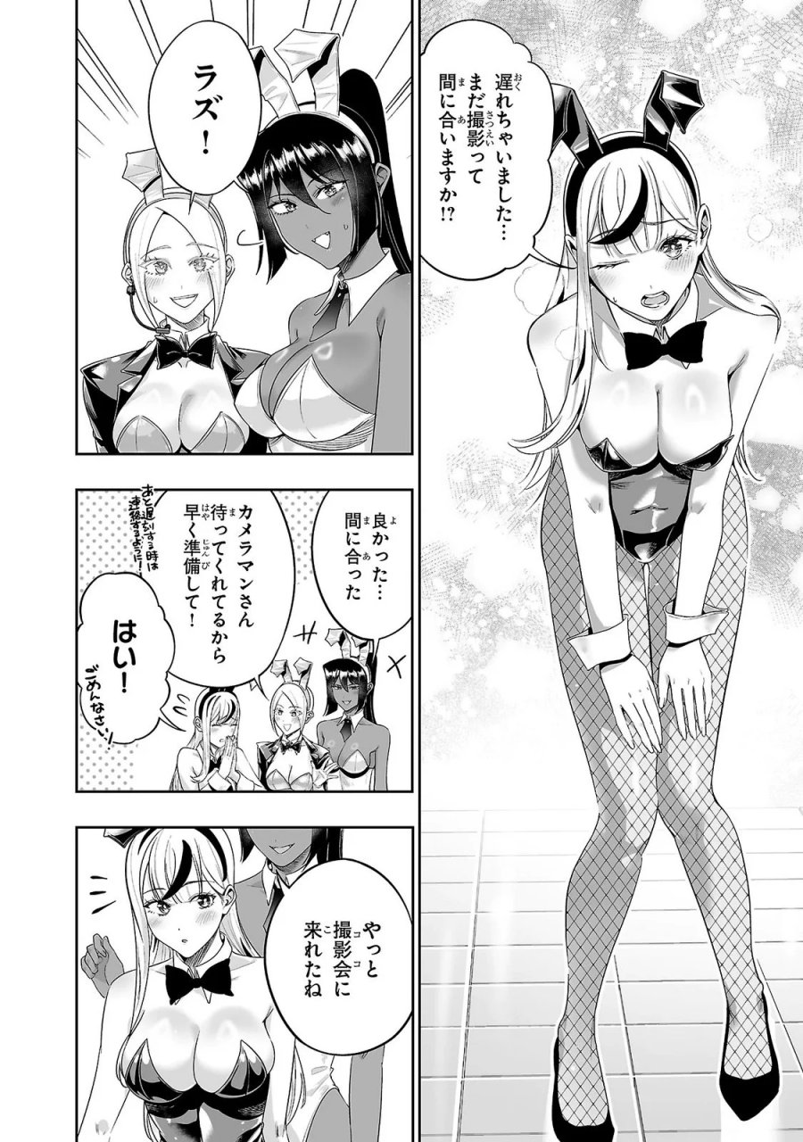 うさ耳ジャックポット 第12話 - Page 14