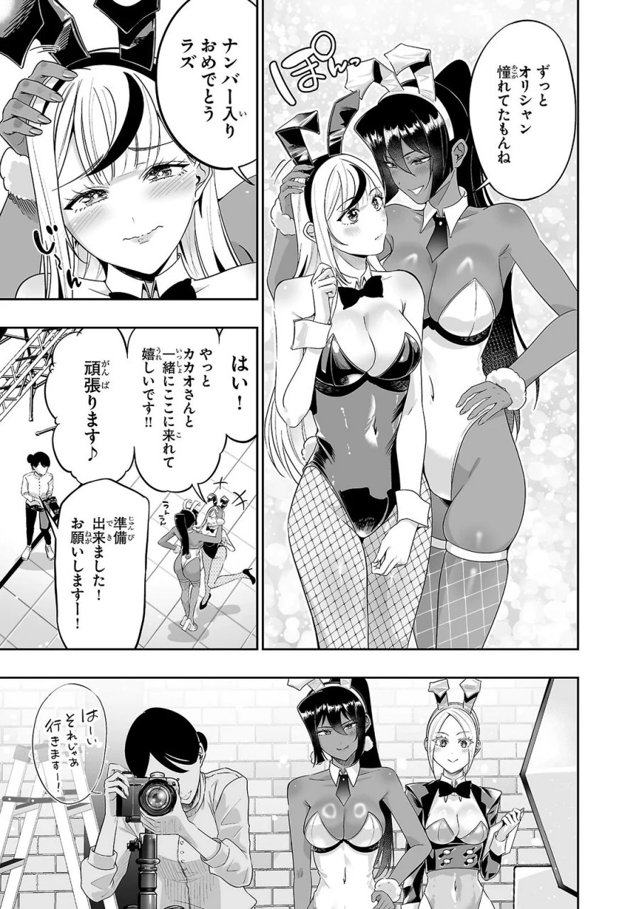 うさ耳ジャックポット 第12話 - Page 15
