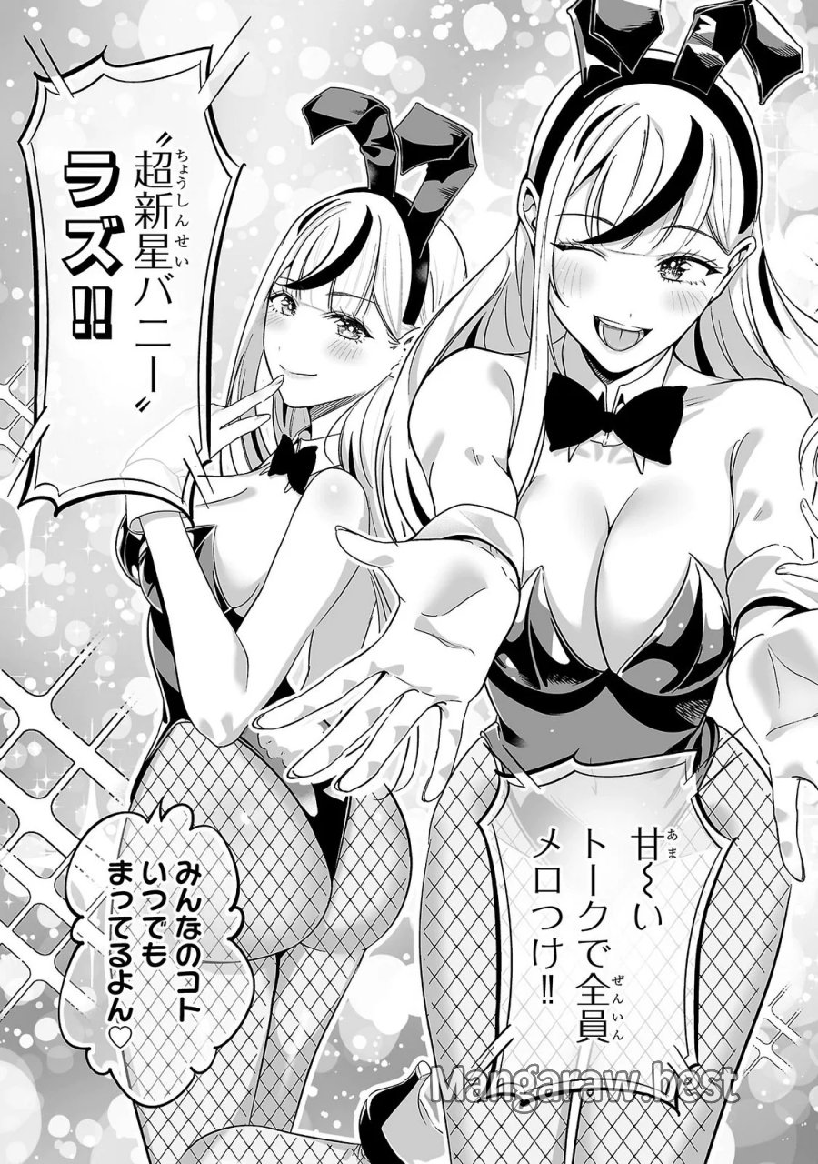 うさ耳ジャックポット 第12話 - Page 17