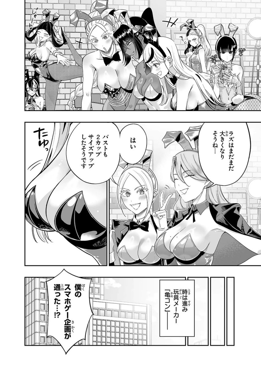 うさ耳ジャックポット 第12話 - Page 18